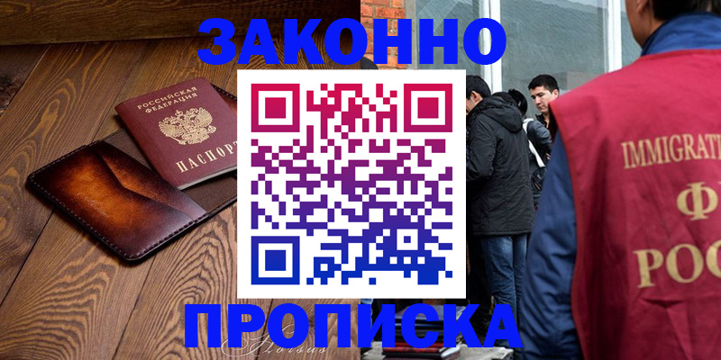 прописка 2025 в Лабытнанги