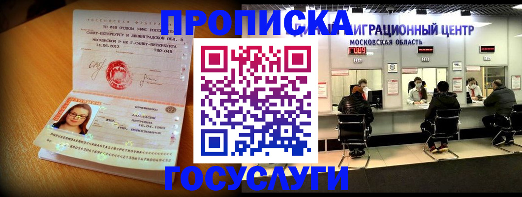 прописка паспорт в Лабытнанги
