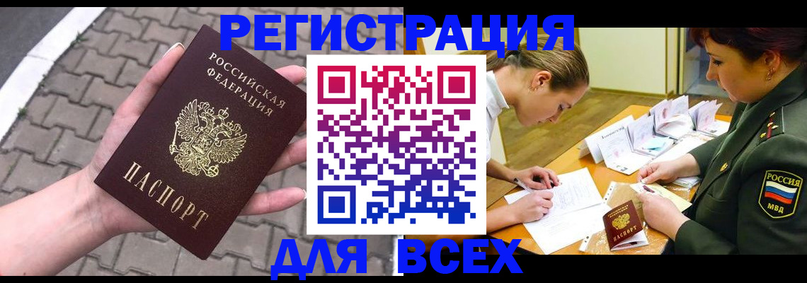 прописка законно в Лабытнанги